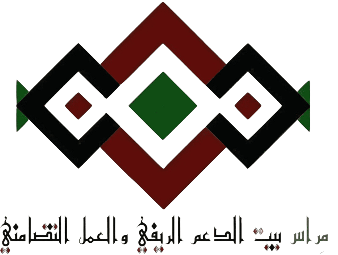 بيت الدعم الريفي والعمل التضامني
